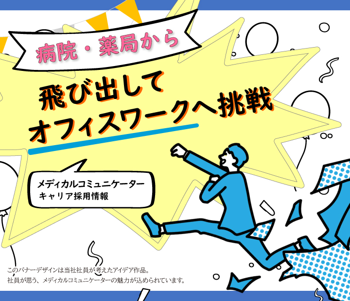 EPファーマラインの採用情報サイト